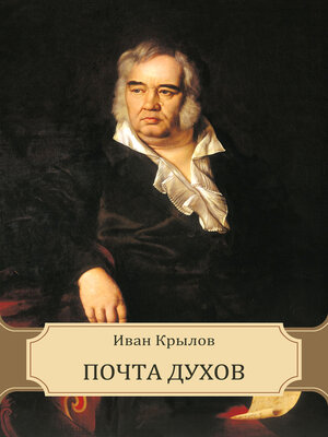 cover image of Pochta duhov